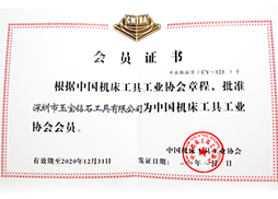 中國機床協會會員證