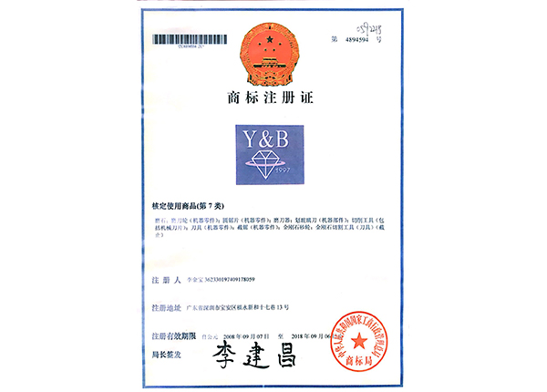 商標注冊證第7類 商標注冊證第7類