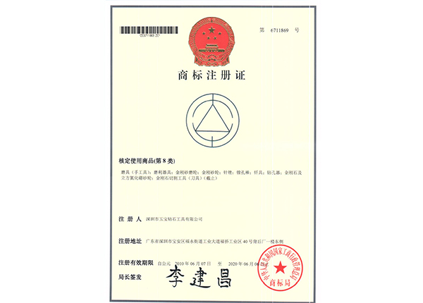 商標注冊證2 商標注冊證2