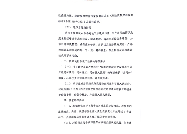 環保批文4 環保批文4