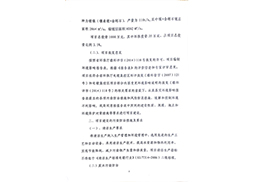 環保批文2