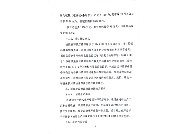 環保批文2 環保批文2