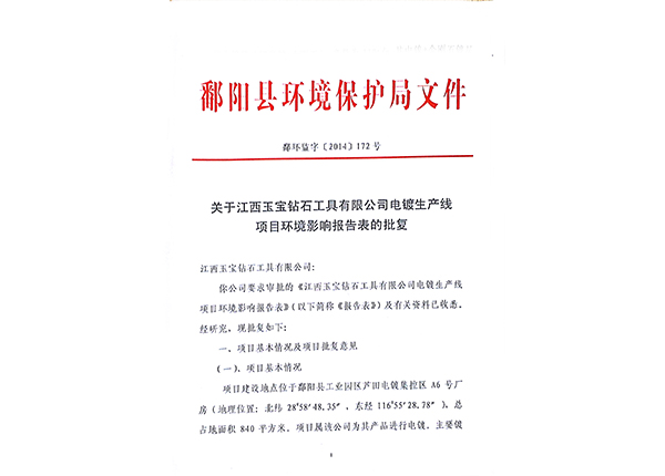環保批文1 環保批文1